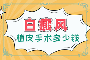 为什么手臂上有白斑什么原因引起的,是怎么引起的(因素有哪些呢)