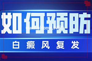 儿童身上有白斑块是什么原因造成的(几大病因是什么)