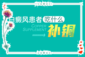 较好白癜风治疗方法-白癫风是怎么引起-早治疗有什么好处