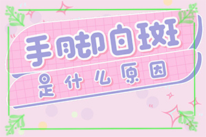 白疯癫症状,发病时病症表现都是什么样子呢(主要表现是什么)