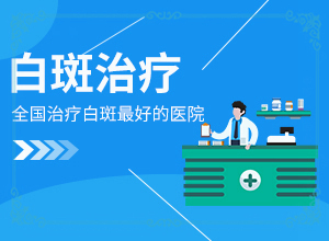 白癜风有什么症状？都有哪些表现