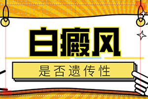 「疯传」宝宝腰上有白斑？早期白斑什么症状图片