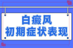 手臂上白斑图片-皮肤出现白色-看起来都是啥样子的
