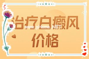 大眼角眼皮对应出现白斑是什么原因(出现后该怎么办)