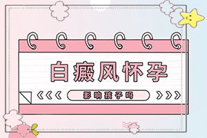 初期白癞风图片,容易被忽视症状有哪些(好发部位有哪些)