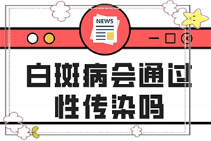 「不能忽视」白癜风主要原因做什么检查?子大拇指有白斑是什么原因