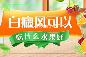 皮肤有一点白班,主要区别是什么(常见的类型有哪些)