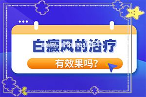 儿童身上有白斑块是什么原因造成的(几大病因是什么)