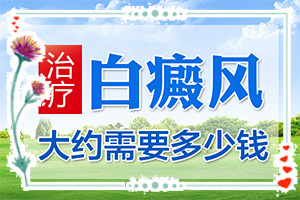 手上起白斑为什么？出现的原因是什么