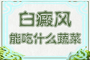 长白斑点是什么原因?得白癜风的概率