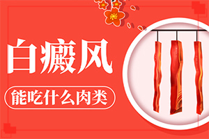 「分享」手指有白斑是什么病治疗「新进展」怎样治白斑病好