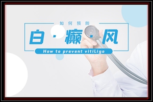 泡脚后白斑患处发痒是不是变严重了