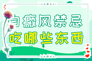 声带白斑是什么病(症状看起来都是啥样子的)屁股上有白斑是怎么了