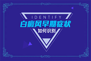 腿上长了很多白斑是怎么治疗(治疗要注意什么)-如何治疗白快