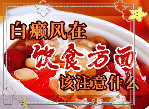 11岁孩子脸上有白块是怎么回事,什么原因导致呢(发病的因素有哪些)