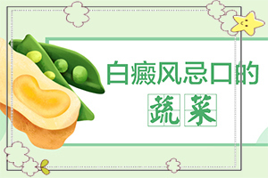 「优选资讯」烧伤好以后皮肤留白斑用什么方法可以治疗「专看皮肤科在线」后腰右下腹有白斑是怎么回事怎么治疗