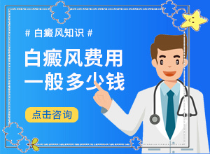 「剖析」皮肤一块块白斑「绿色通道」初期白斑症状图片