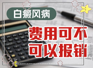 孩子手上有白斑是什么？白斑 早期症状图-得了会有什么症状呢