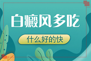 身上最近长了很多白斑是怎么回事?出现后该怎么办