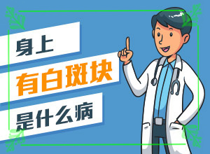 身体缺维生素脸上会长白斑吗,具体的诱因有哪些(发病的原因是什么)