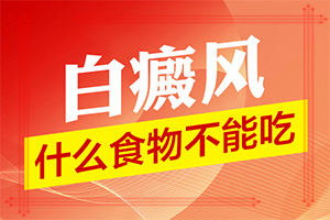 身上长了白斑是什么原因？发病的原因有哪些