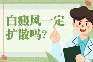 白癜风治疗-那点可以治疗白班
