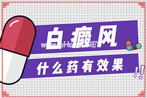 [细数病因]白颠疯病初期是什么样的-白斑怎么回事