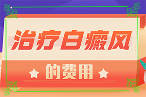 轻度早期白癞风图,有什么特点(发病的时候有什么症状)