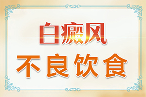 白瘾风能治好吗[用什么治]白颠疯能治好吗