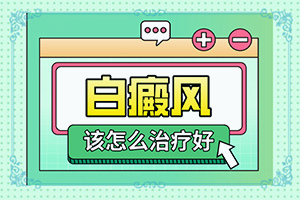 「不容错过」太阳不是白斑17年一块像斑一样？儿子9岁了，脸上好多块白斑一样