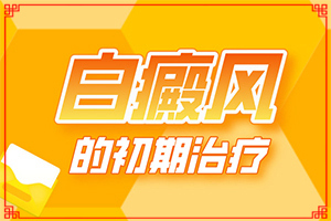 肚子上有一块白斑,肉眼能看出来吗(哪些症状需要注意)