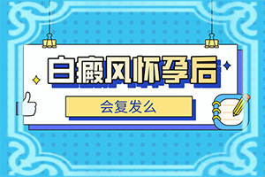 鼻子两侧白怎么回事(为什么会出现白癜风)-白癜风都是做哪些检查