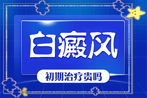 孩子脸上有白斑怎么办?能用哪种方法治疗
