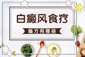儿童白斑早期图片-如何判断白斑是不是白风-不同时期的症状有哪些呢
