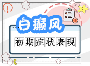 面上长白班什么原因,皮肤有什么特征(肉眼能看出来吗)