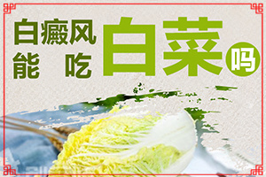 白殿风是什么引起的[哪些缘由导致]白癫疯是怎样的?