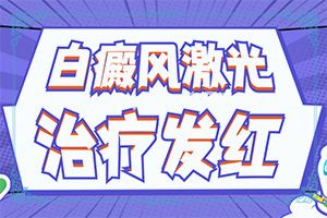 （白皮肤病）白癜风的中医治疗方法-如何才正确