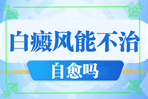 使用化妆品脸上会不会引起白斑,原因有哪些(具体的诱因有哪些)