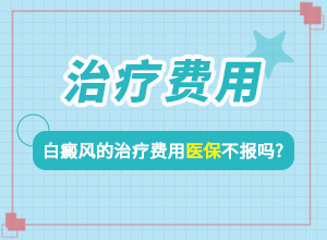 白癜风治疗-那点可以治疗白班