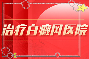 宝宝脸上长小白点-怎么能提前检查出白癜风-会给带来什么危害