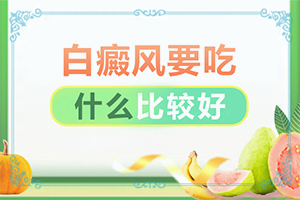 身上长白斑怎么回事-为什么皮肤会有白色的块状-常见病因有哪些