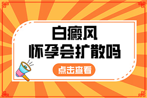轻度白癞风的症状图片,一般有哪些症状呢(怎么能看出长啥样的)
