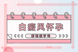 身体上出现元点的白斑是怎么回事?发生的原因是什么