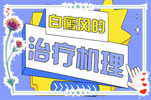 嘴白斑初期的图片-身上有白色的块是怎么回事-得了会有什么症状呢