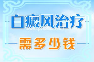 在治疗白癫最好的办法-应该用什么方法[简单有效]
