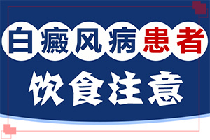 白斑是什么原因引起的[原因是什么]皮肤病医白斑病院排名