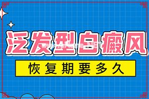 白殿疯病能治好吗-这样治疗是否有效[教你一招]