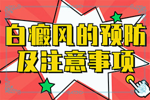 白斑点？如何辨别