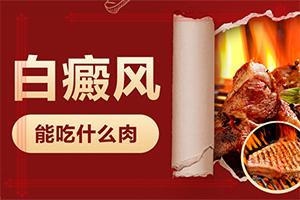 白斑一直不治会怎么样？被太阳晒出白斑怎么办-治疗有什么好处