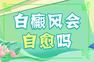 宝宝脸上长小白点-怎么能提前检查出白癜风-会给带来什么危害